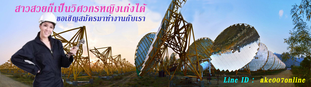 ѺѤ˭ԧ  18-30 ҽ֡ҹ繪ҧ෤Ԥ˭ԧ ѺӡѴ ҹ͡¹ 
Ѻ診ԭҵբ ѤѺ 

ҽ֡ҹѺ AKE Engineering ҽ֡ӧҹ繪ҧ෤Ԥ˭ԧ էҹ Թ§
֡ҹҹǡ  çѹ ҹҹѧҹ ç俿Ҿѧҹ᷹ ç俿Ҿѧҹ͹ ç俿෤
ҽ֡ҹ ¡ӧҹѺ˹§ҹ AKE Innovation Center 
ҽ֡ҹǡ˭ԧ觷ش㹻